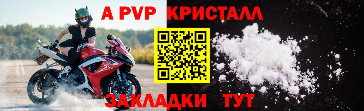 APVP Crystall  А ПВП VHQ  Тверь  Вход с VPN  Alpha-PVP VHQ 