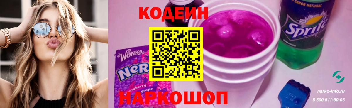 Кодеин напиток Lean (лин) Тверь