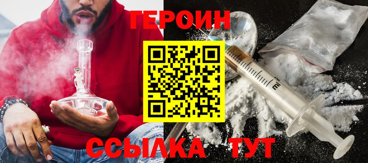 Героин Heroin Тверь